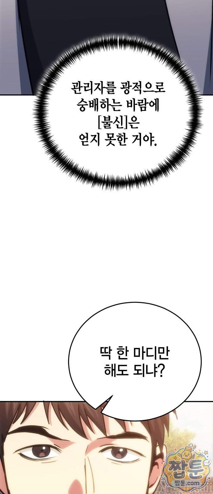 야매 힐러로 사는 법 164화 78