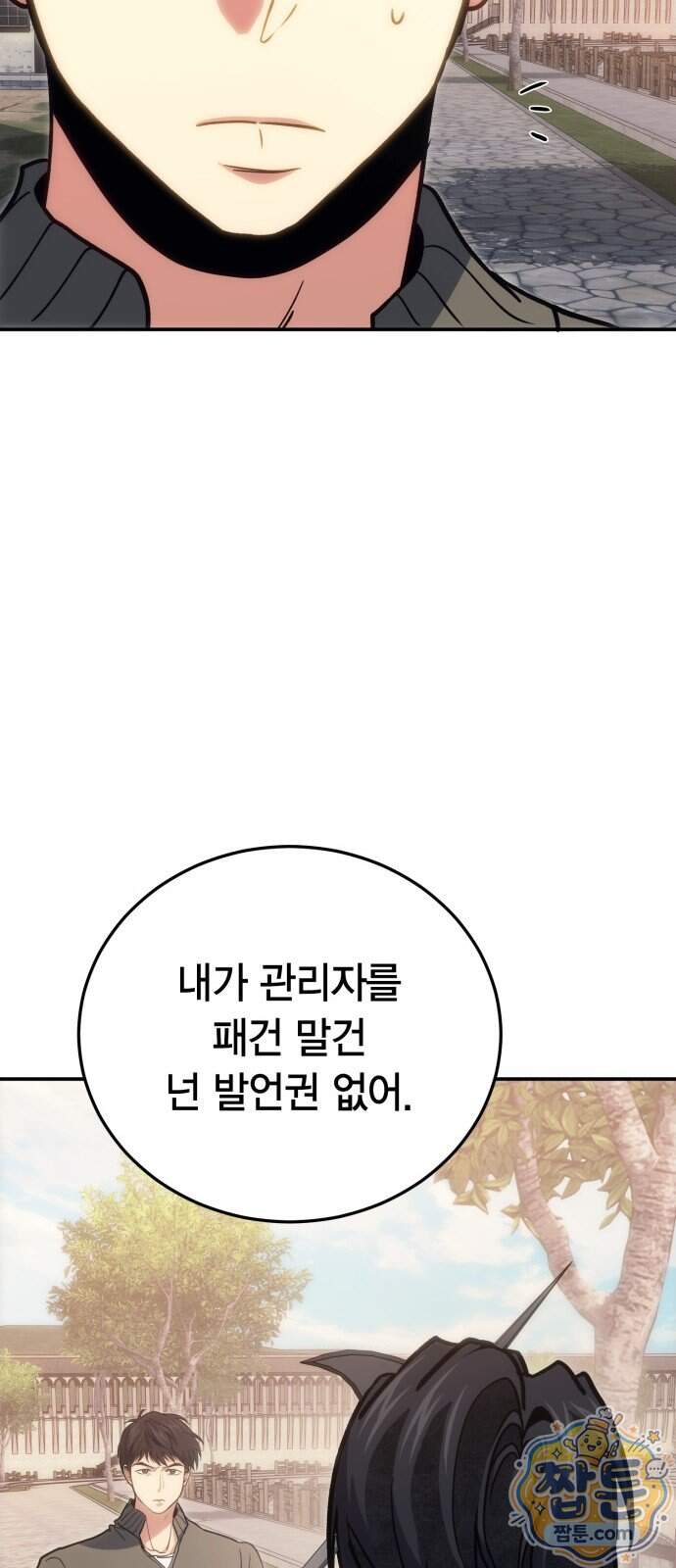 야매 힐러로 사는 법 164화 79