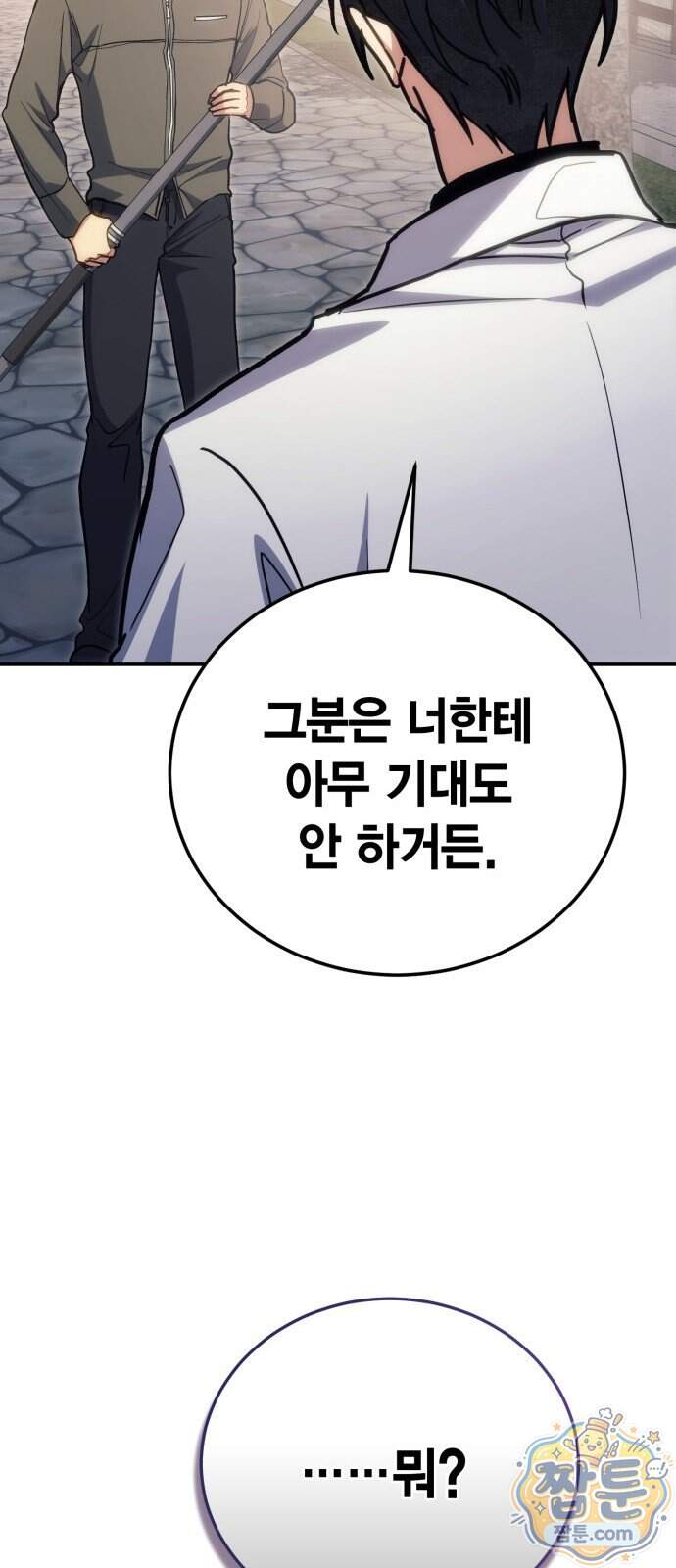 야매 힐러로 사는 법 164화 80
