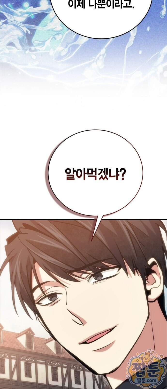 야매 힐러로 사는 법 164화 83