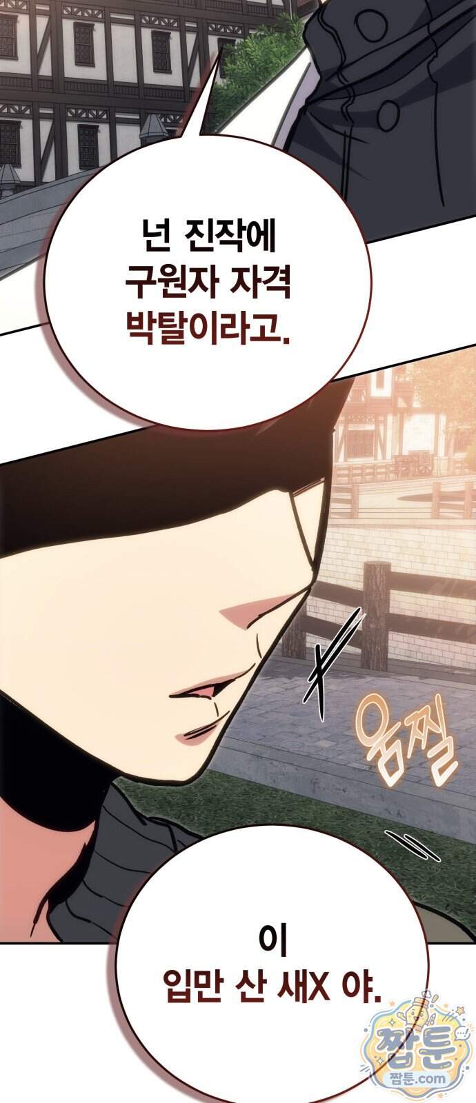 야매 힐러로 사는 법 164화 84