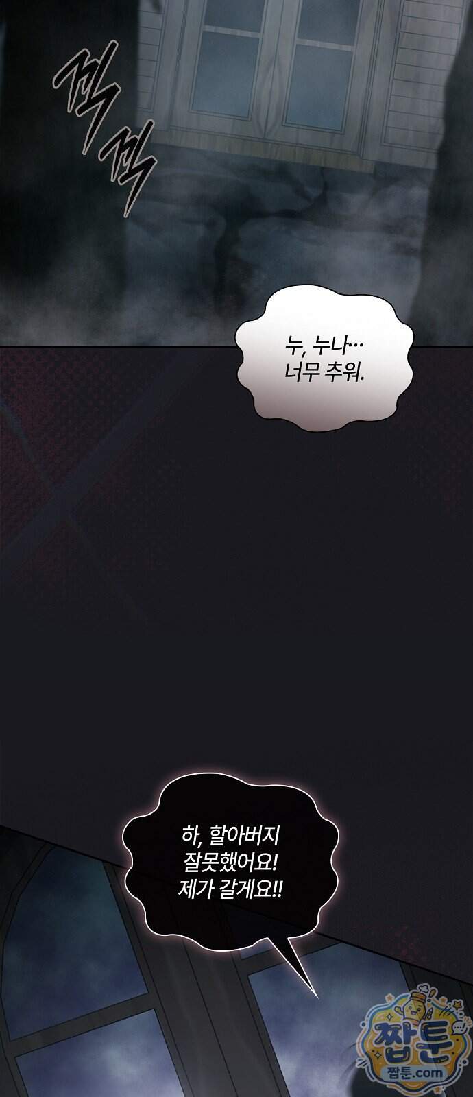 환생했더니 대공의 셋째 아들 38화 11