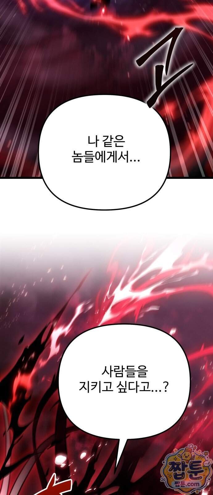집구석 절대자 88화 2
