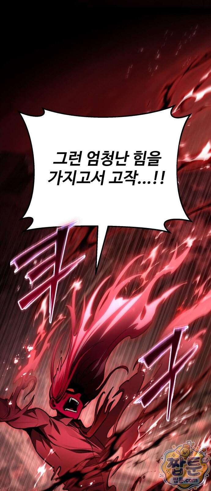 집구석 절대자 88화 4