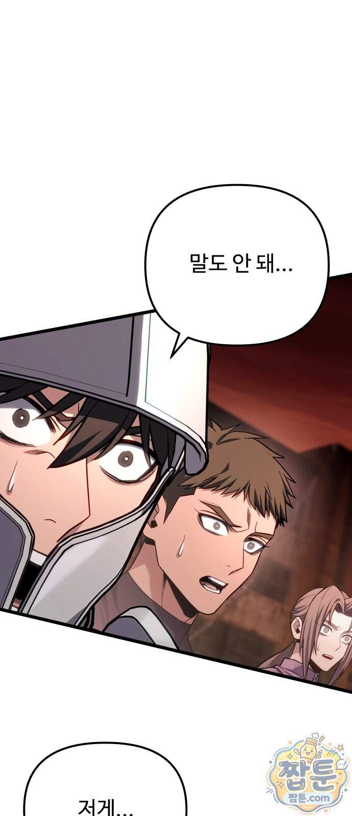 집구석 절대자 88화 10