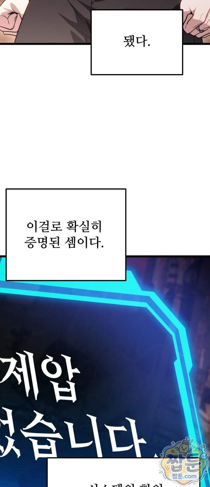 집구석 절대자 88화 14