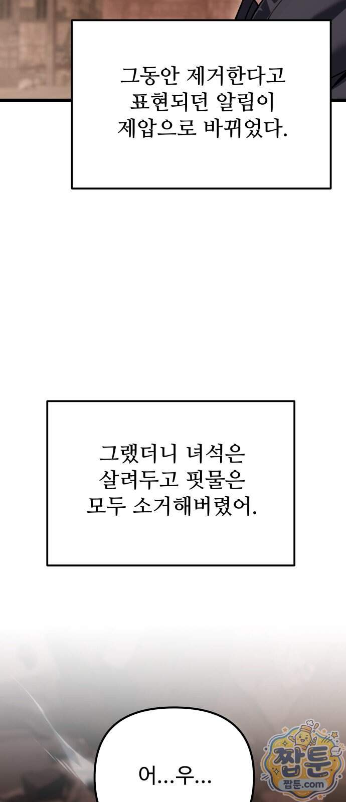 집구석 절대자 88화 16