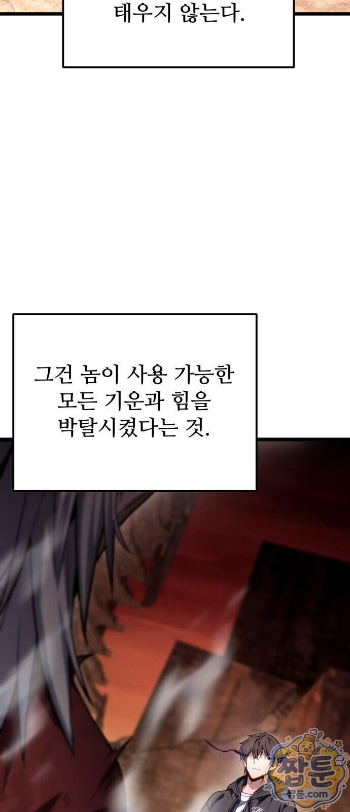 집구석 절대자 88화 18