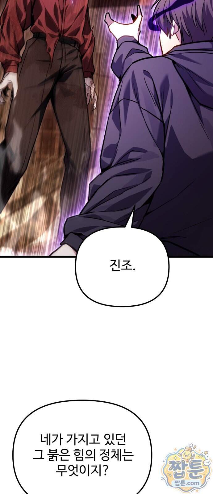 집구석 절대자 88화 23