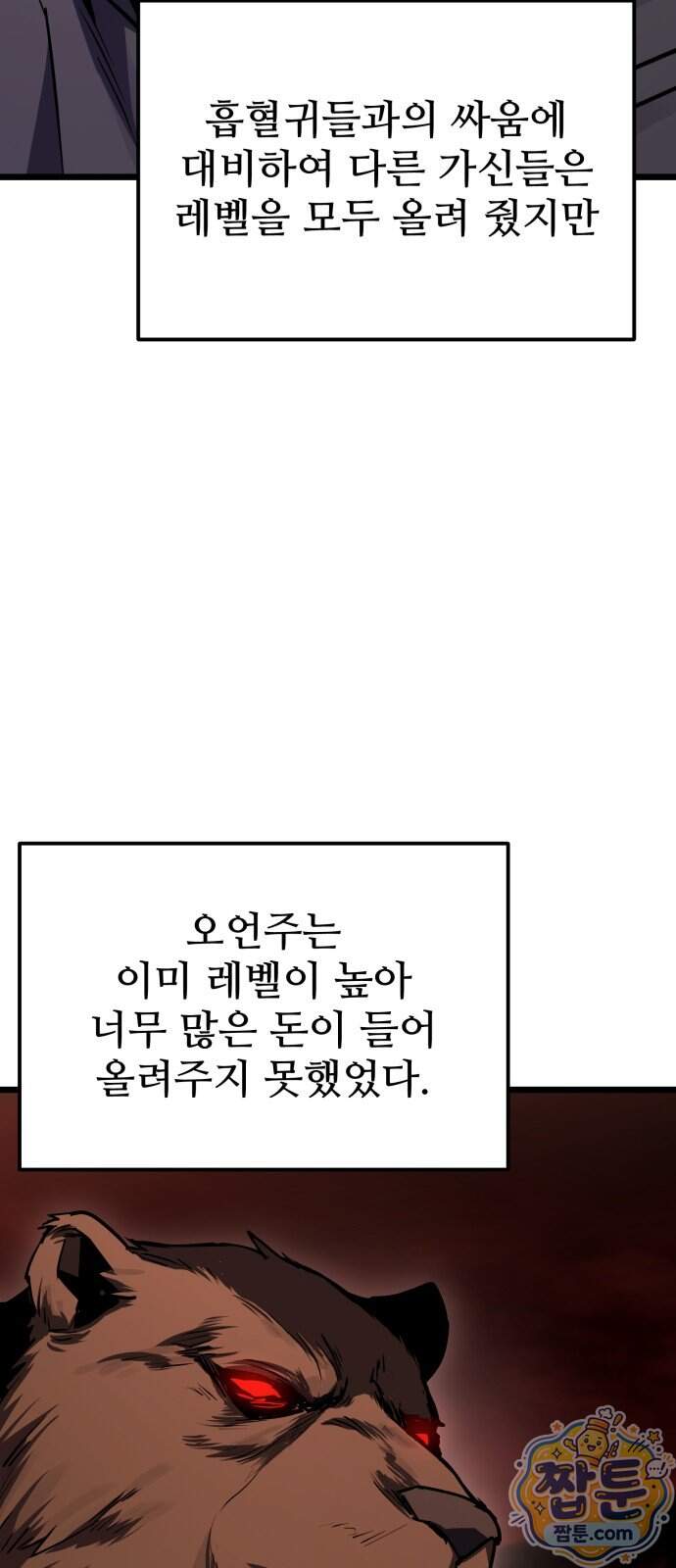 집구석 절대자 88화 28