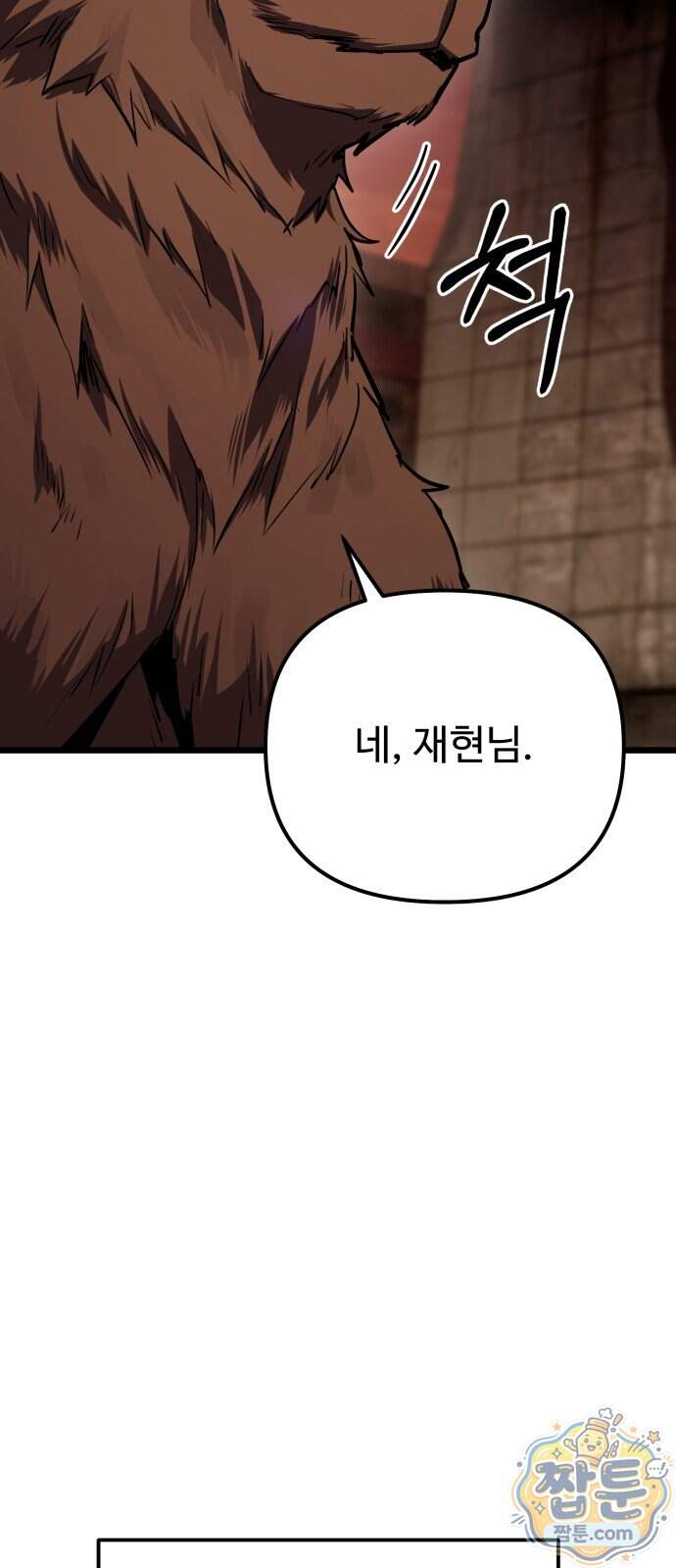집구석 절대자 88화 29