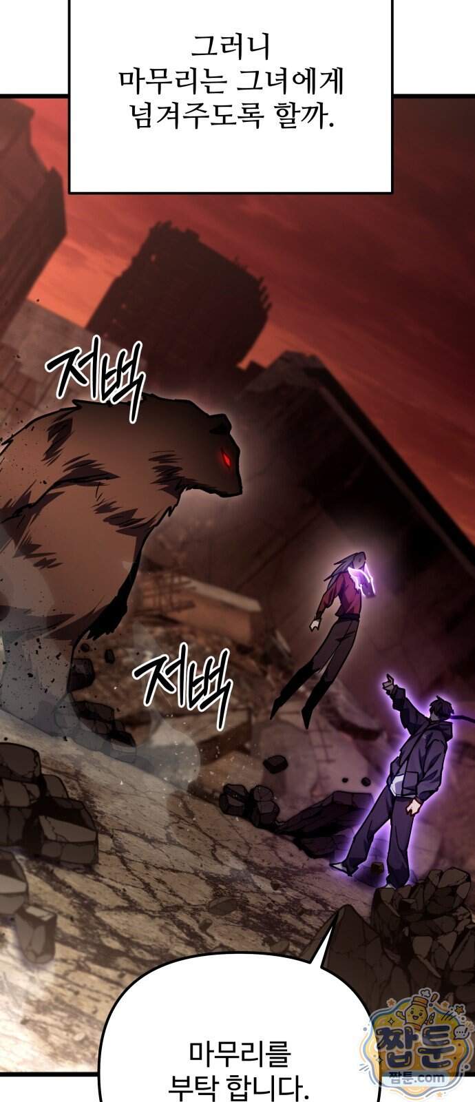 집구석 절대자 88화 30