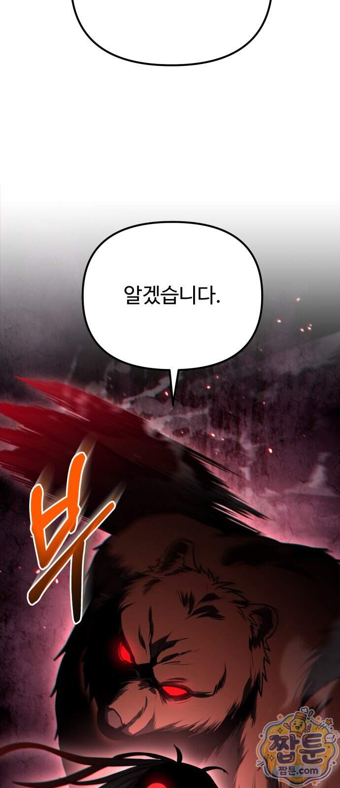 집구석 절대자 88화 31