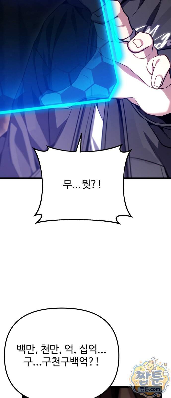 집구석 절대자 88화 35