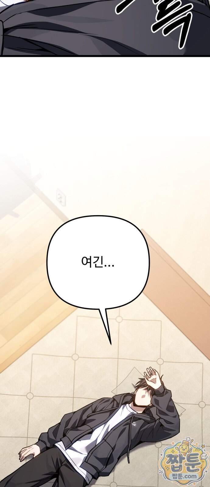 집구석 절대자 88화 45