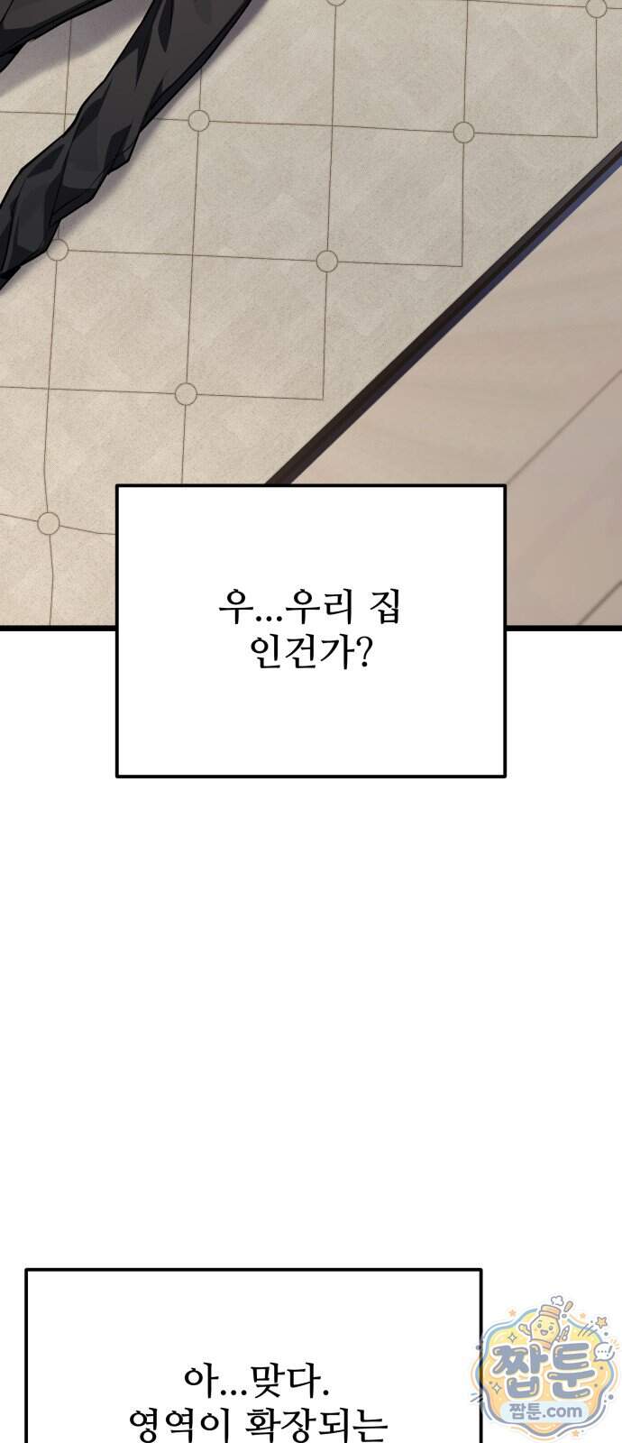 집구석 절대자 88화 46