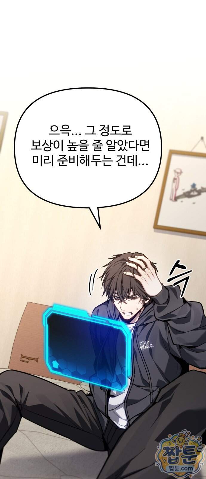 집구석 절대자 88화 48