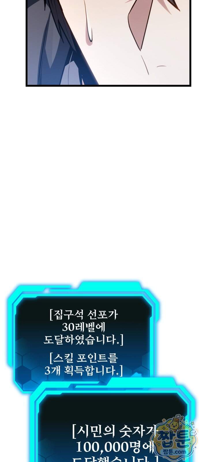 집구석 절대자 88화 50