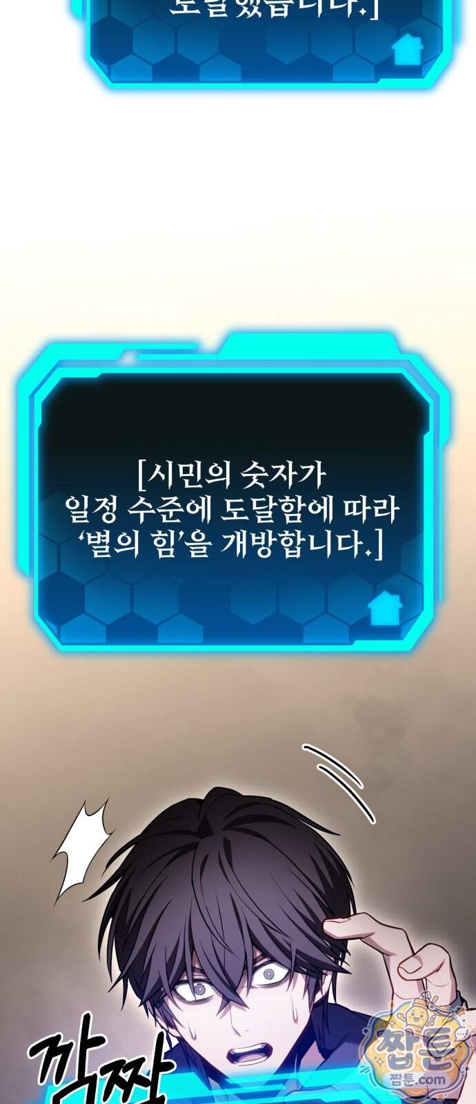 집구석 절대자 88화 51