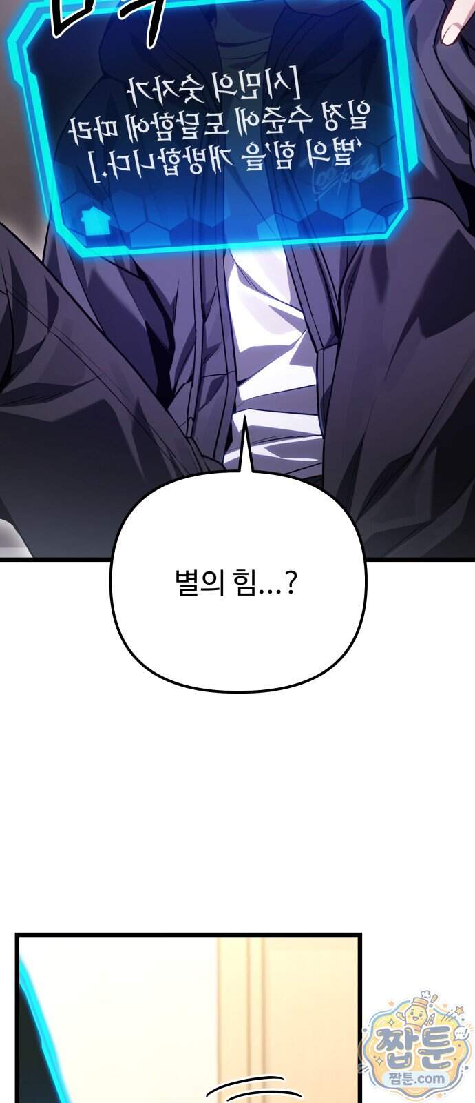 집구석 절대자 88화 52