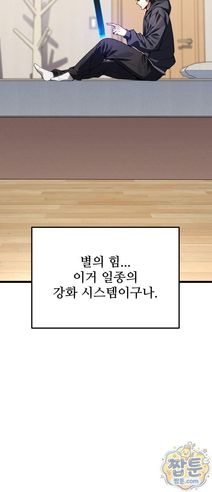 집구석 절대자 88화 54