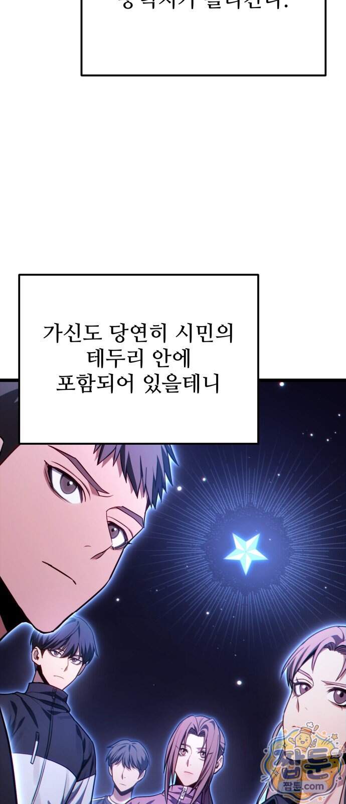 집구석 절대자 88화 56