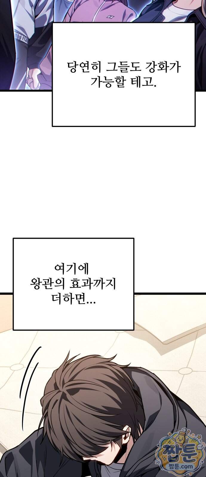 집구석 절대자 88화 57