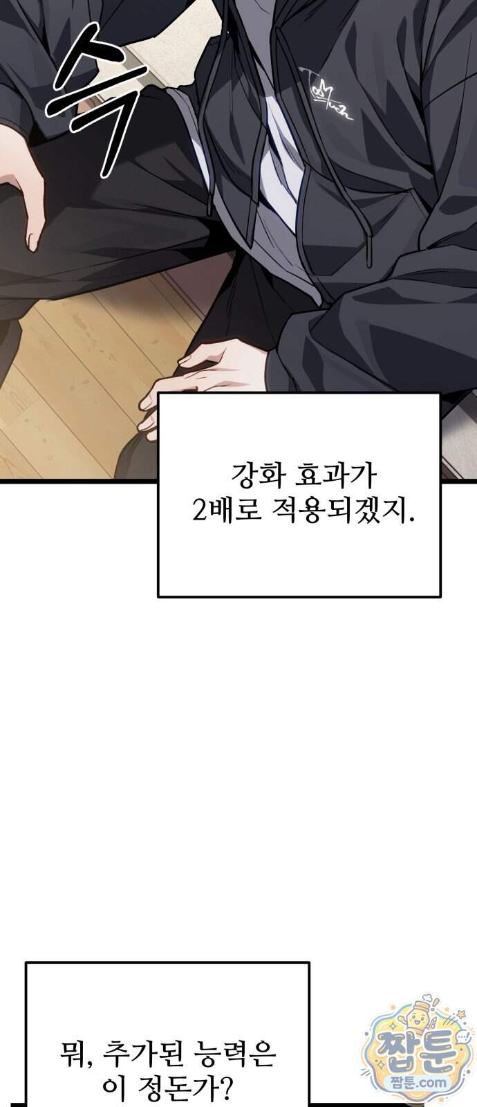 집구석 절대자 88화 58