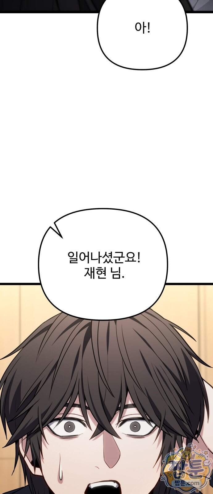 집구석 절대자 88화 62