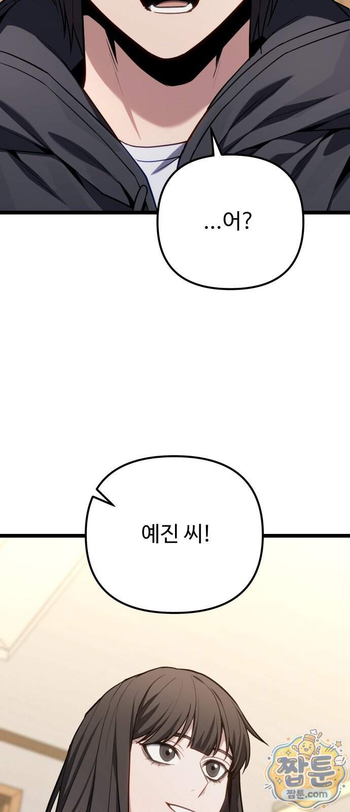 집구석 절대자 88화 63