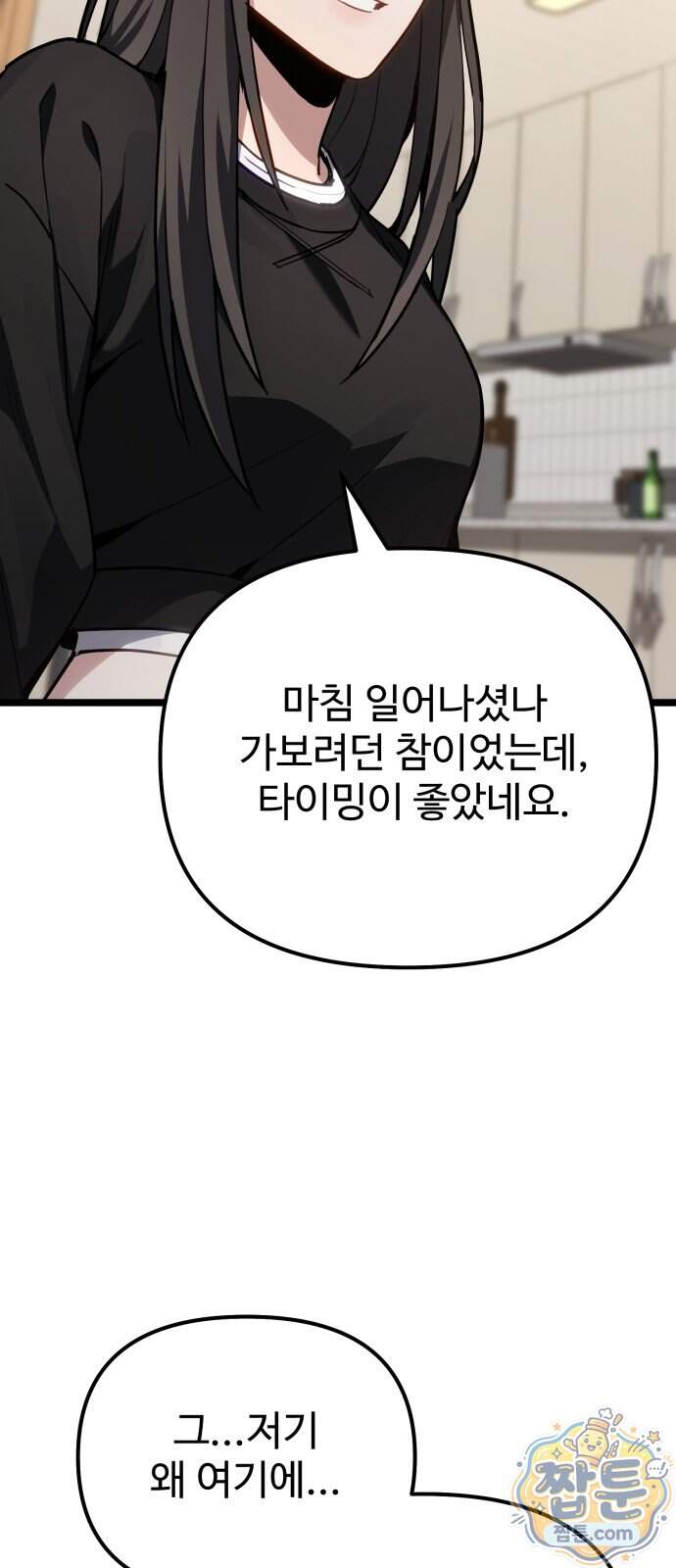 집구석 절대자 88화 64