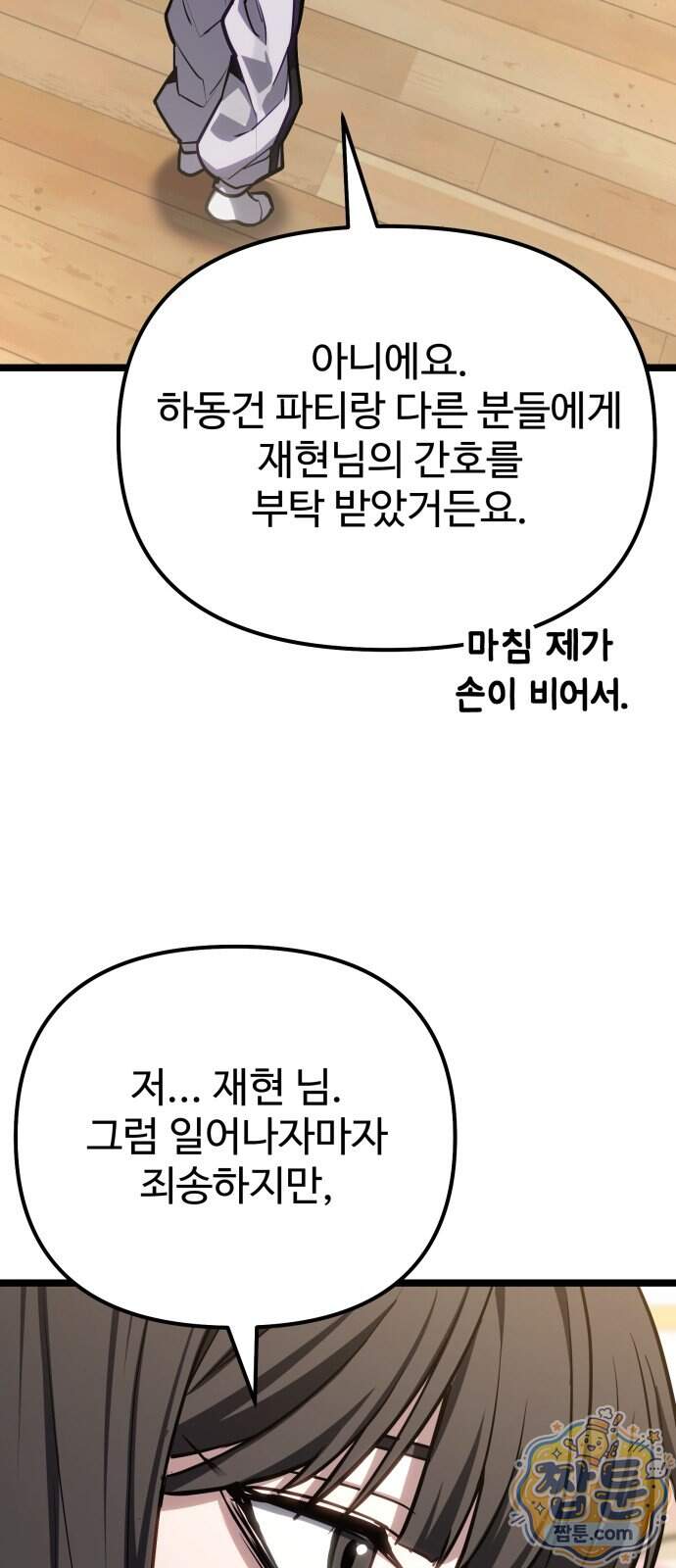 집구석 절대자 88화 66