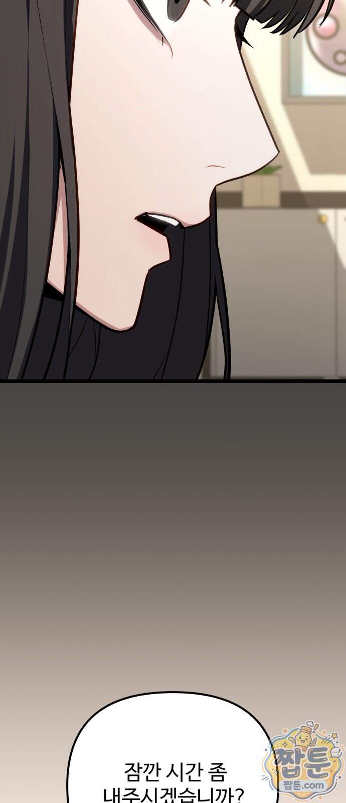 집구석 절대자 88화 67