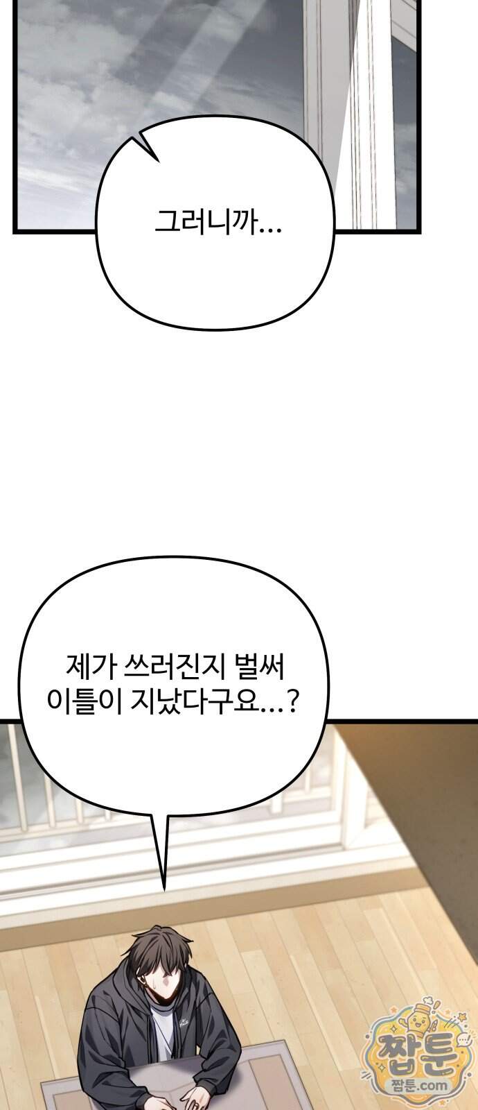 집구석 절대자 88화 69