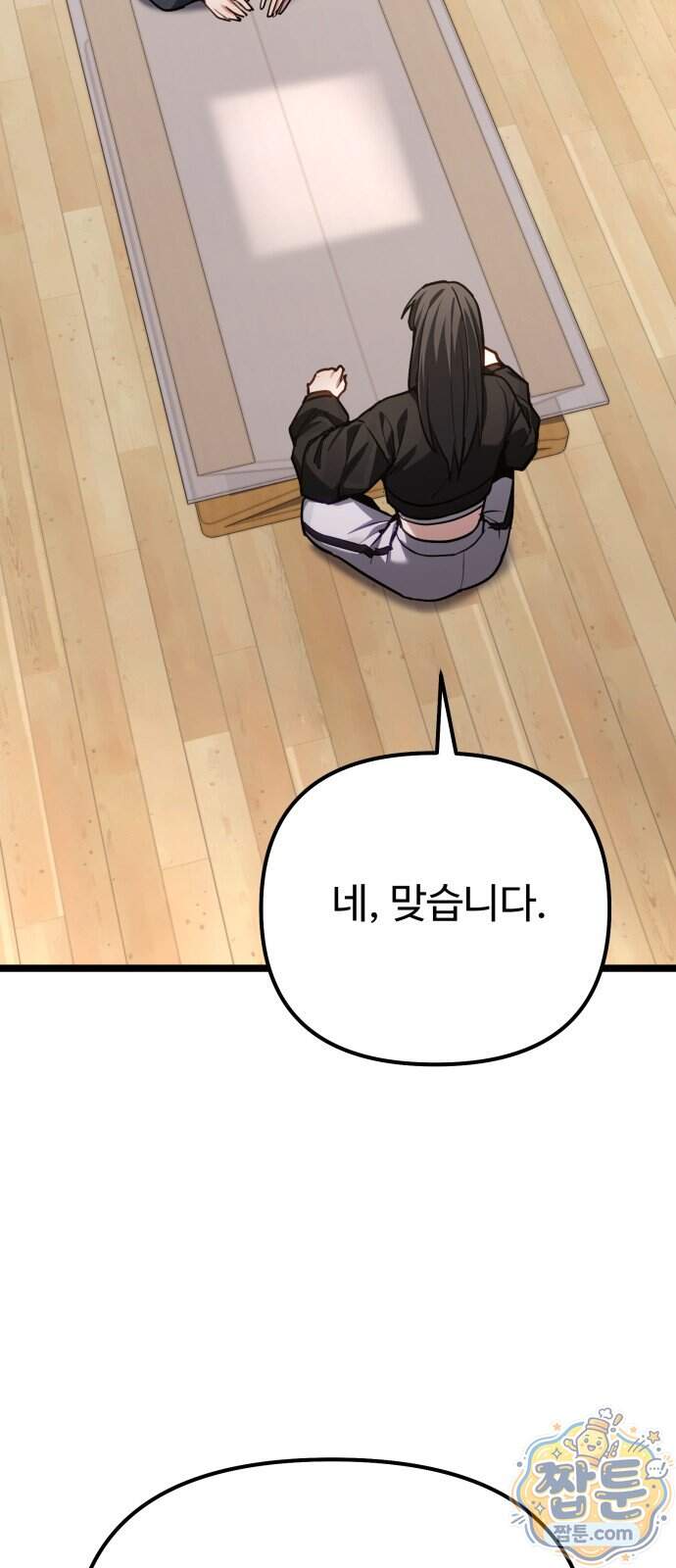 집구석 절대자 88화 70
