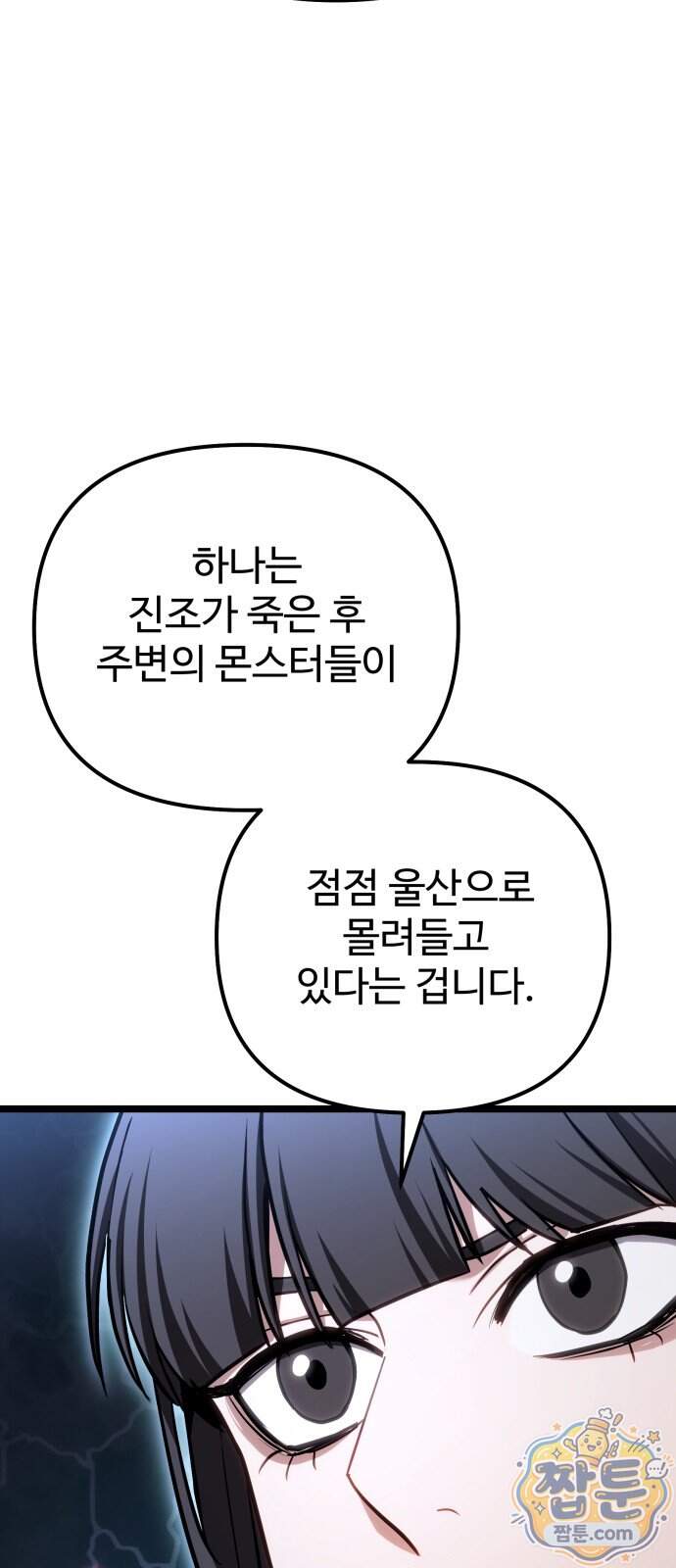 집구석 절대자 88화 72