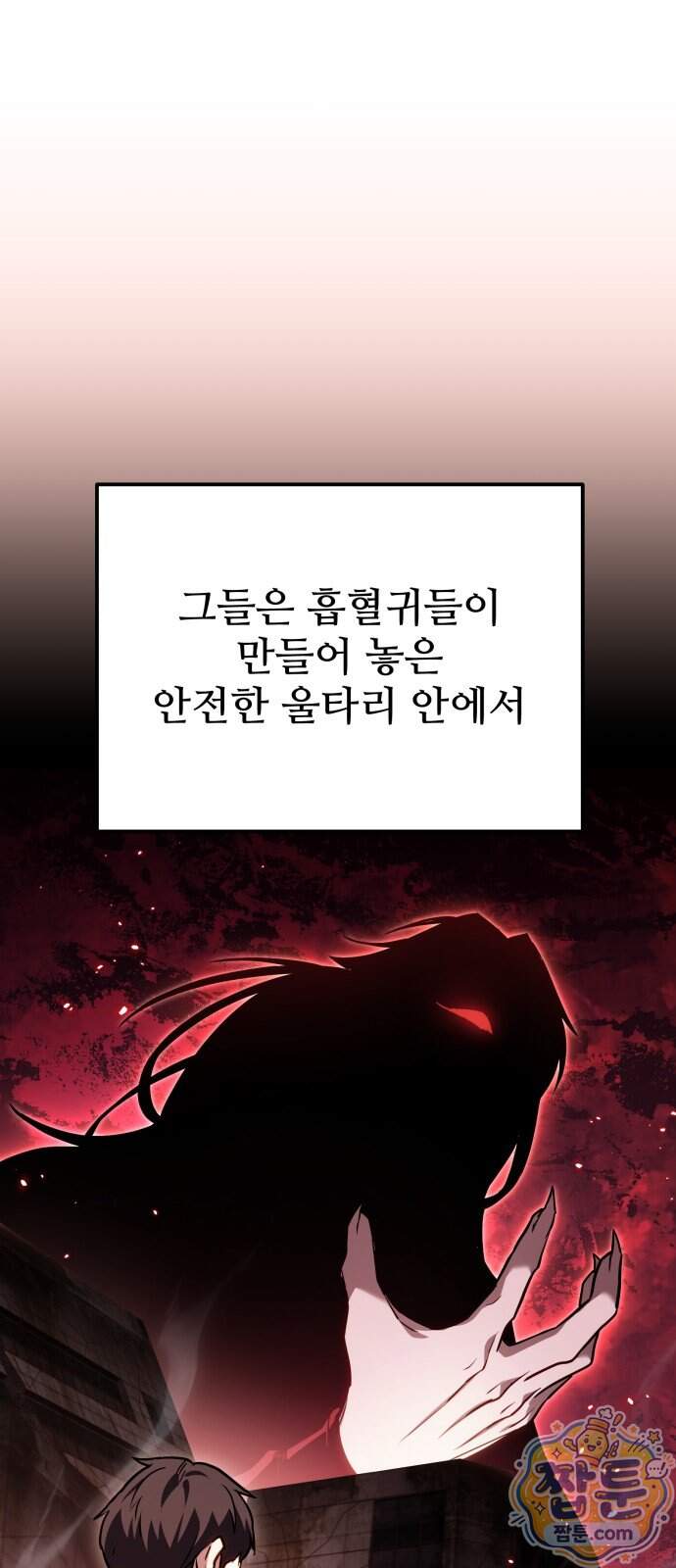 집구석 절대자 88화 75