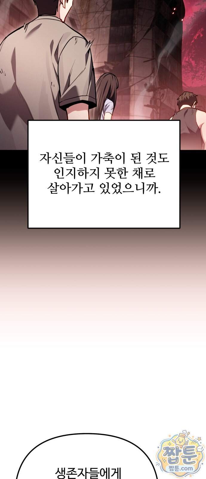 집구석 절대자 88화 76