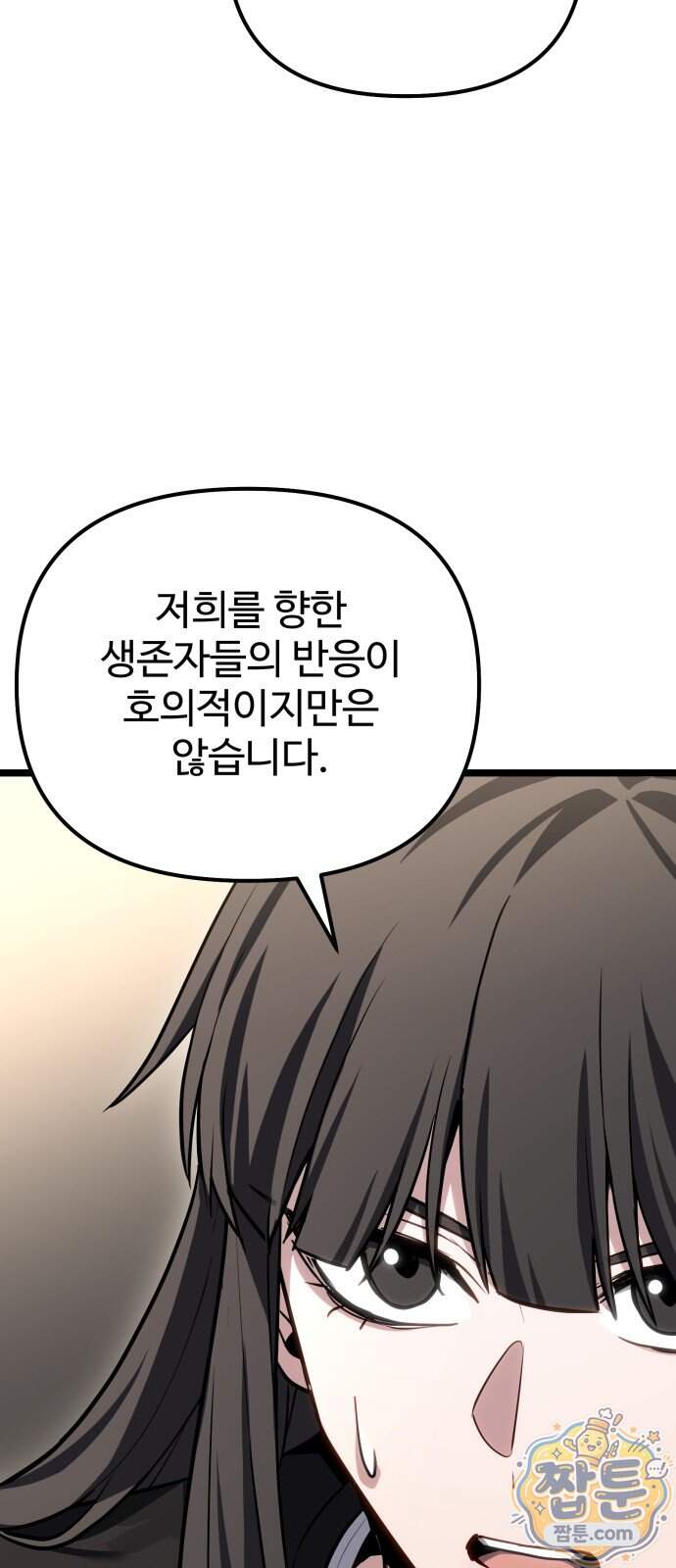 집구석 절대자 88화 79