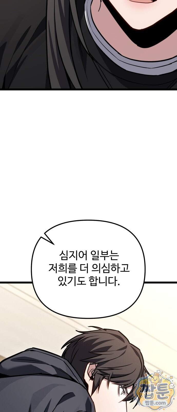 집구석 절대자 88화 80