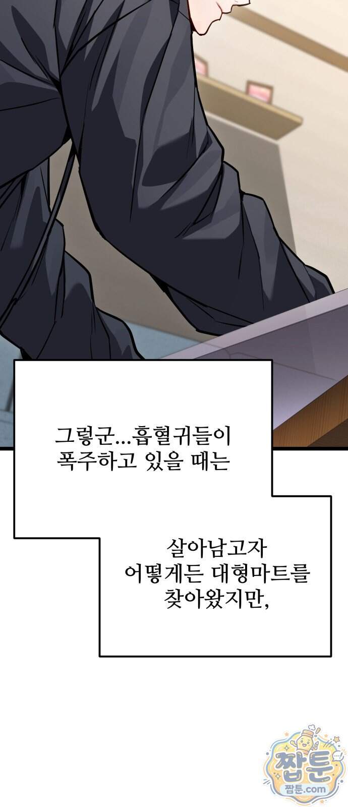 집구석 절대자 88화 81