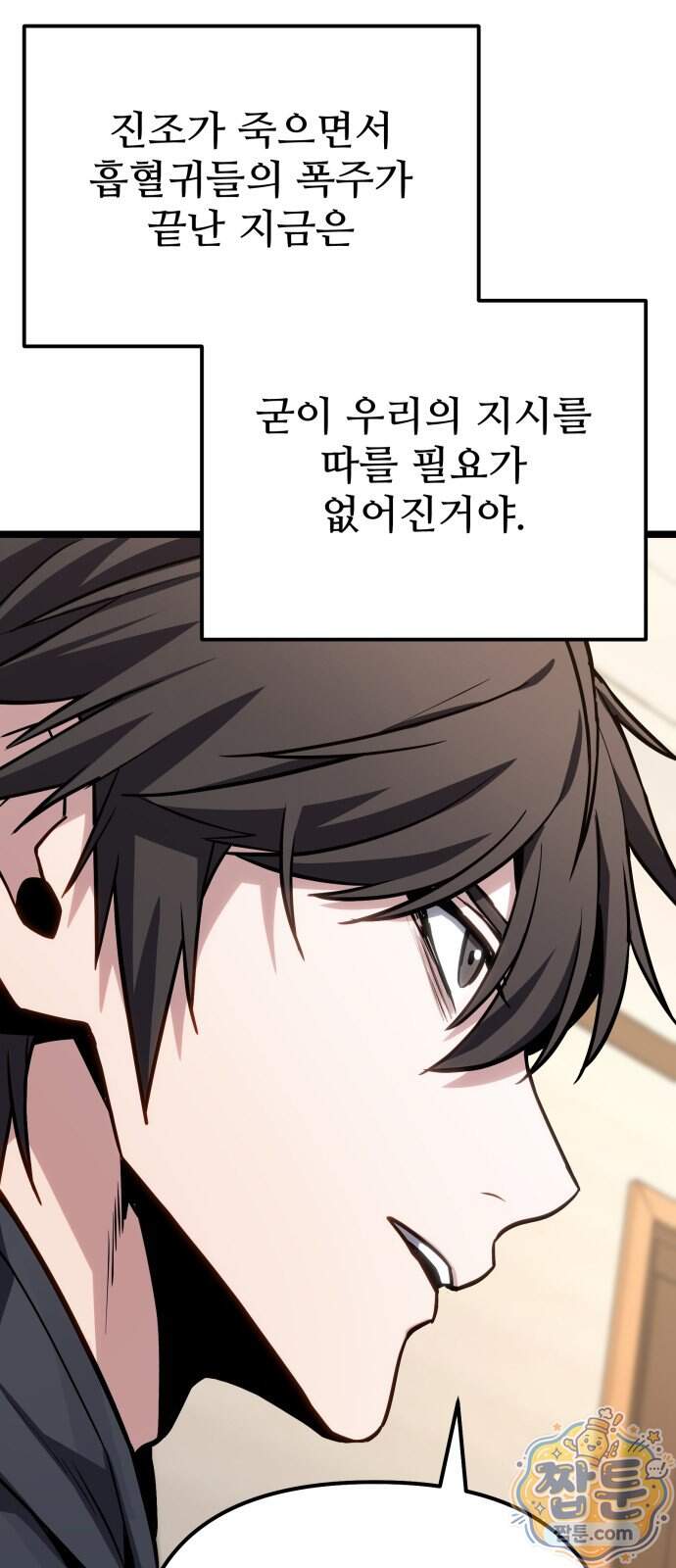 집구석 절대자 88화 82