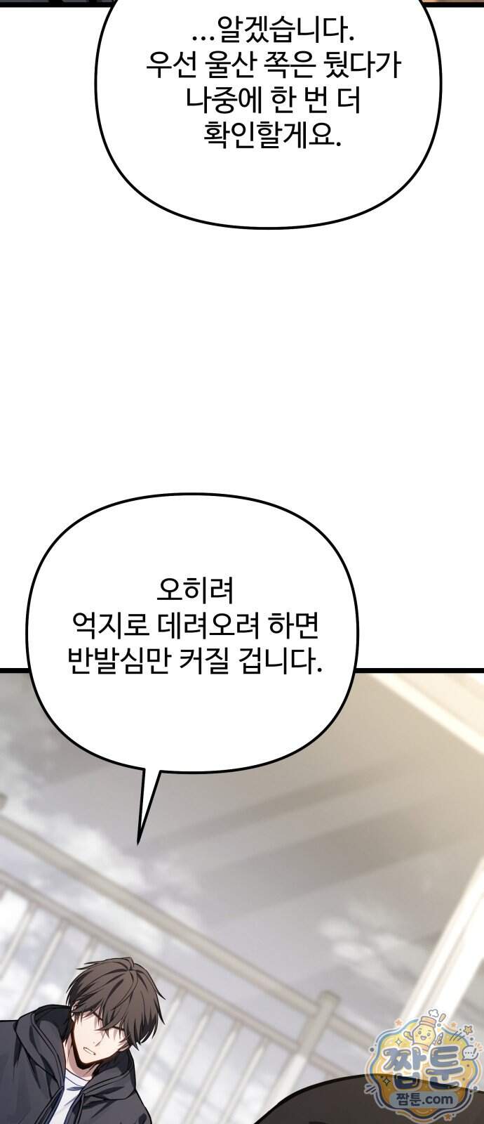 집구석 절대자 88화 83
