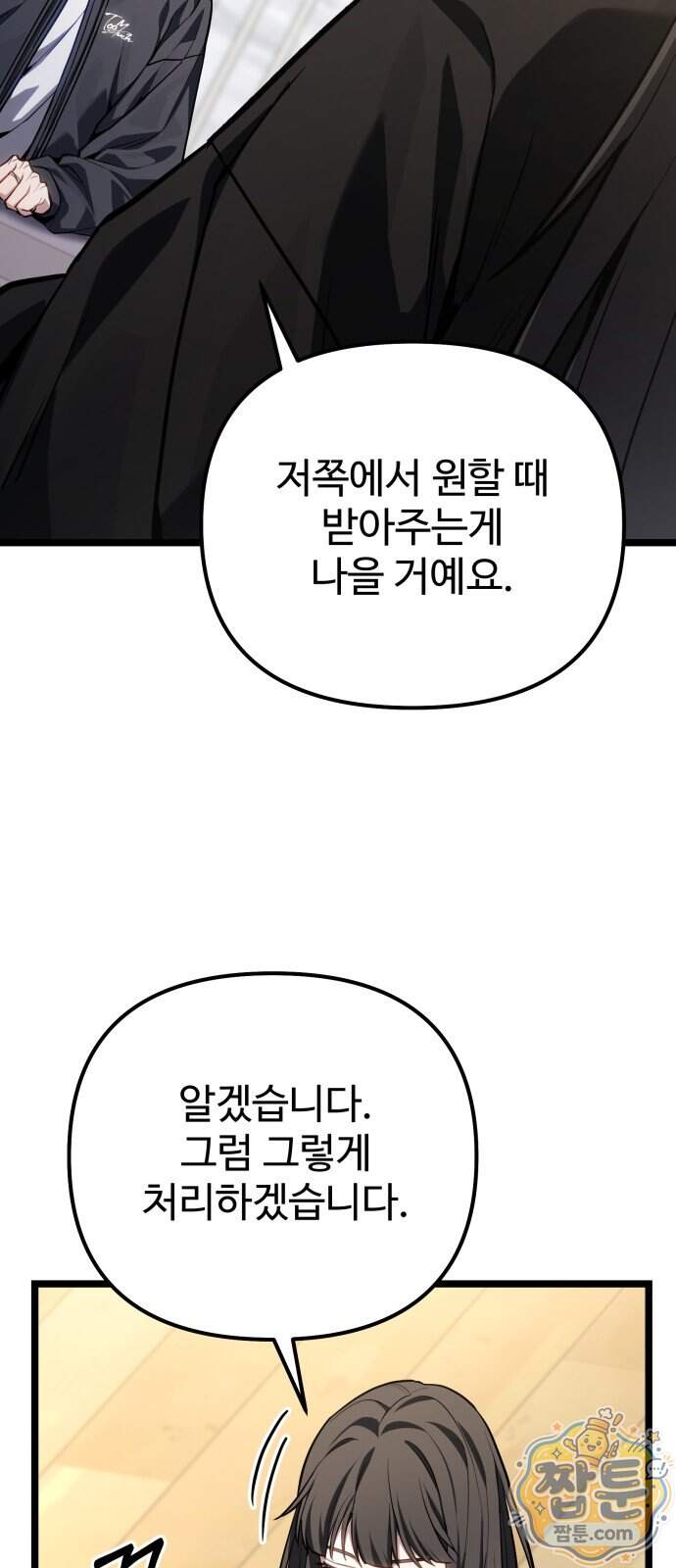 집구석 절대자 88화 84