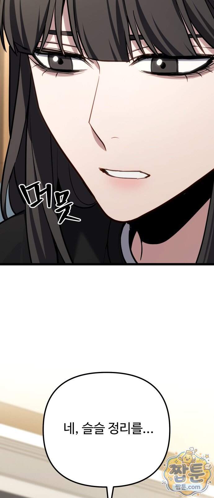 집구석 절대자 88화 86