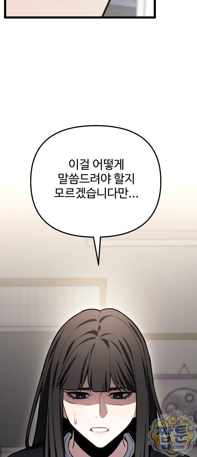집구석 절대자 88화 89