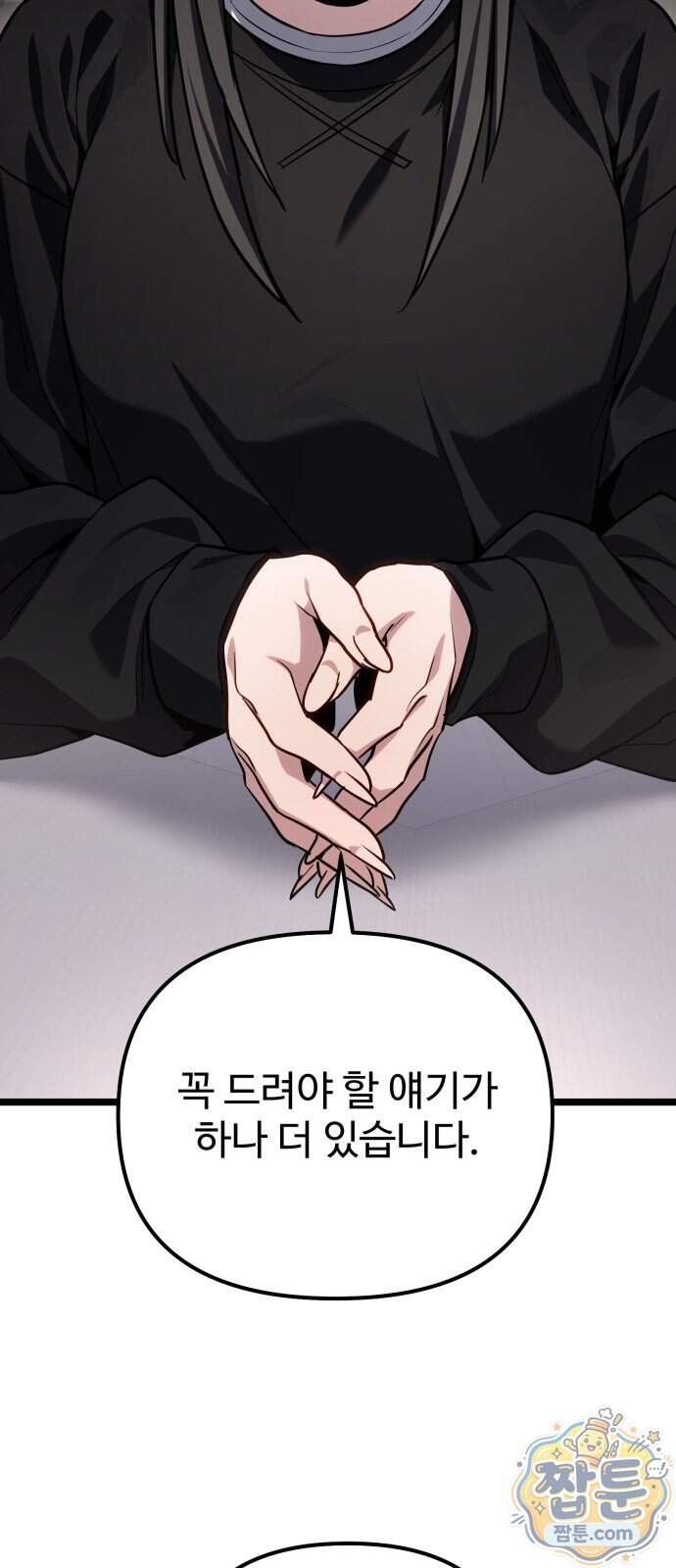 집구석 절대자 88화 90