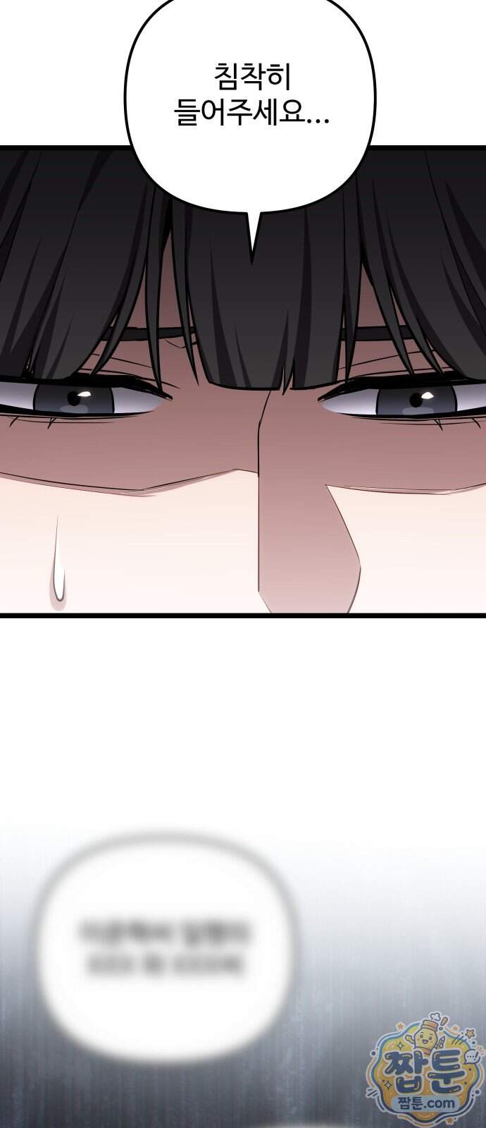 집구석 절대자 88화 91