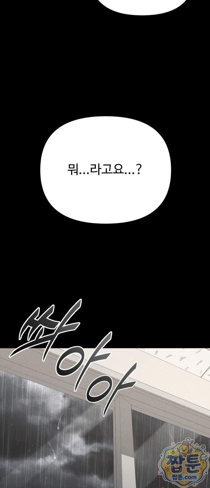 집구석 절대자 88화 94