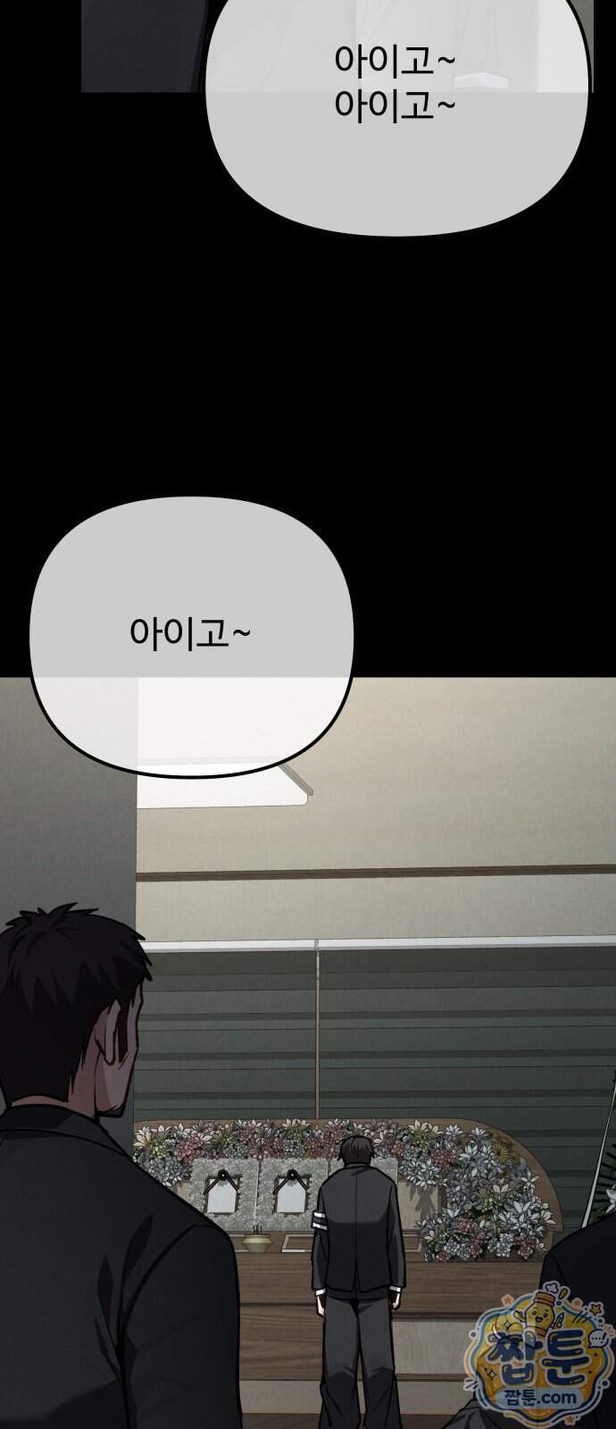 집구석 절대자 88화 97